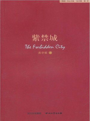 cover image of 紫禁城